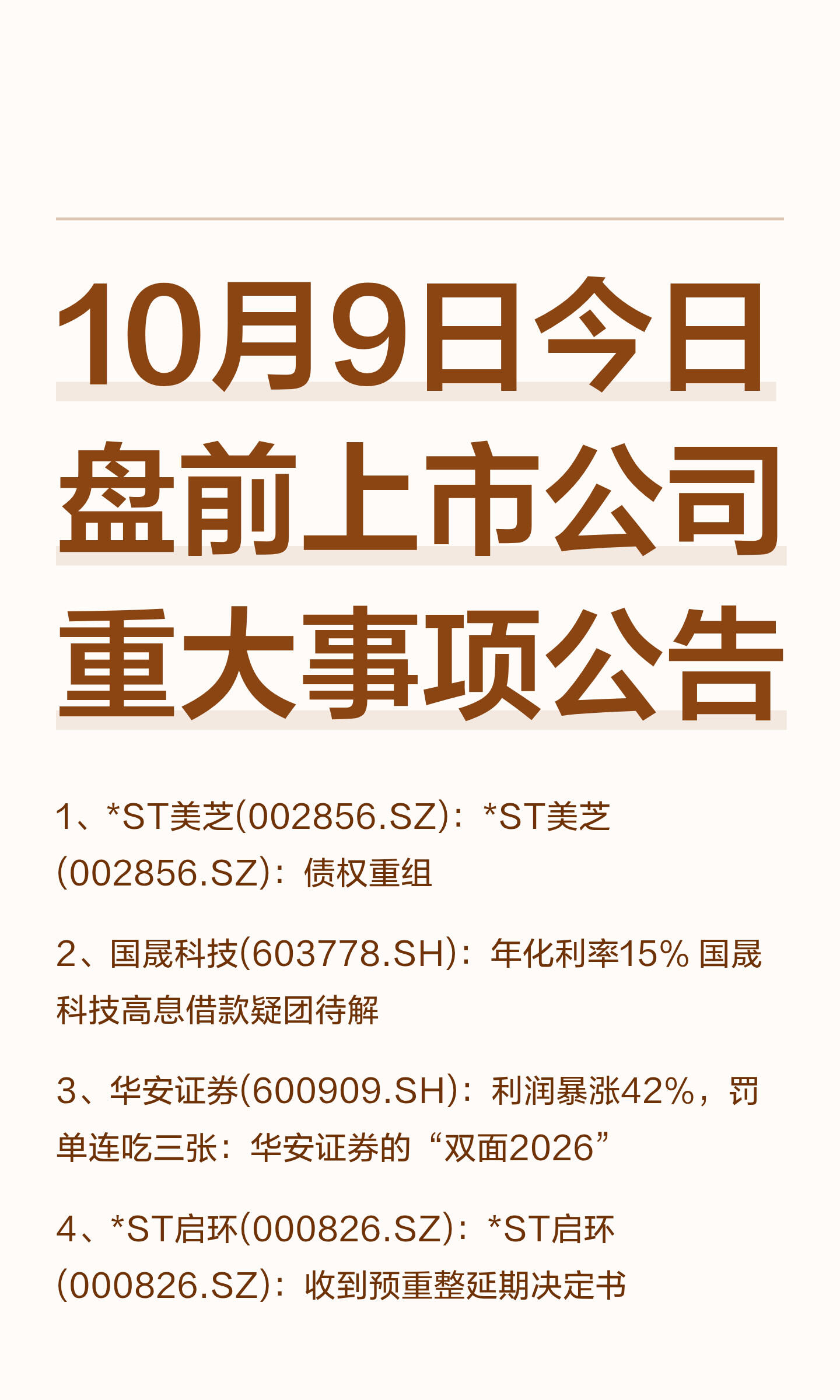 2026年10月最新企业新闻动态速递