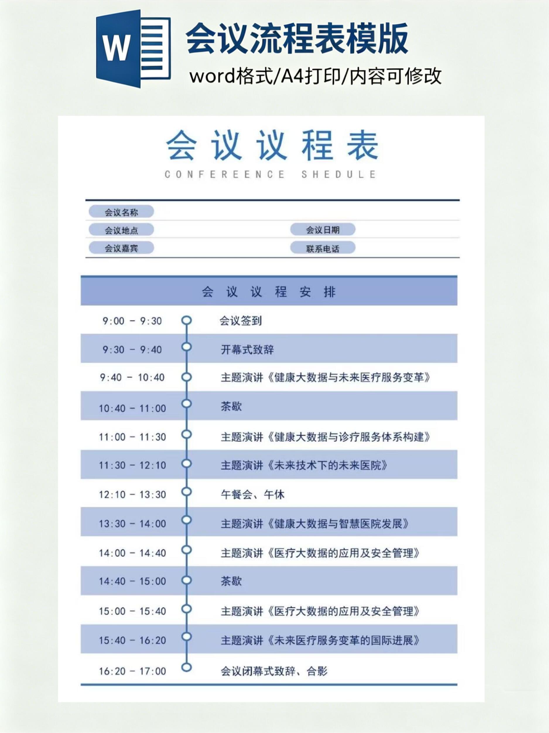 通用活动流程设计模板(完整版可直接下载套用)