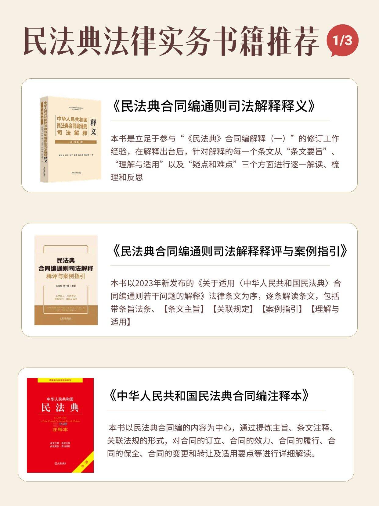 民法典合同编 · 精简核心解读(企业/开店/加盟专用)