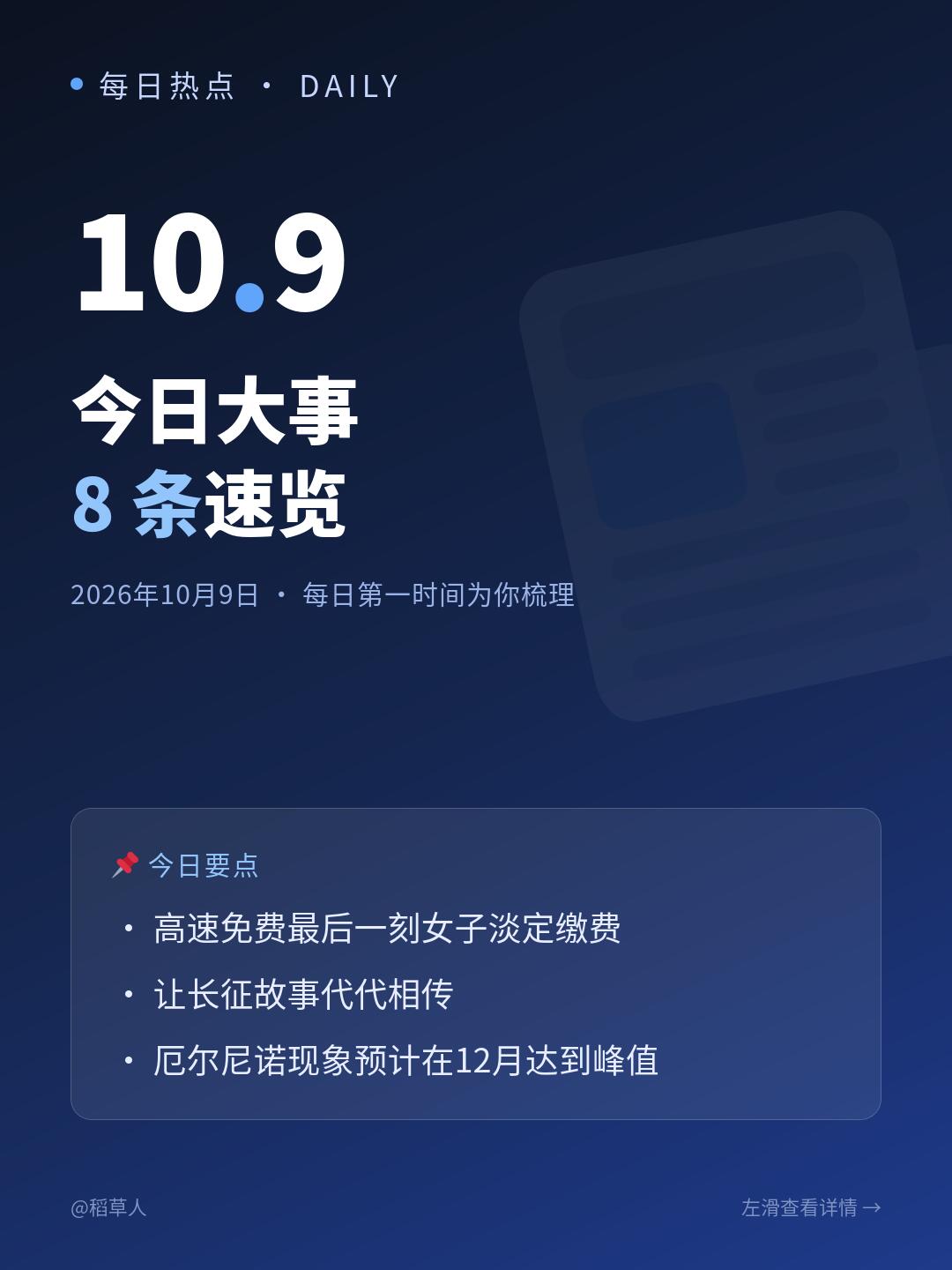 全网实时热点话题|2026-10-09