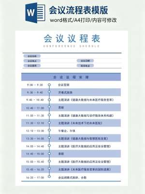 通用活动流程设计模板(完整版可直接下载套用)