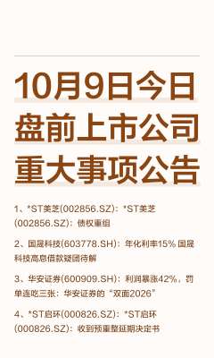 2026年10月最新企业新闻动态速递
