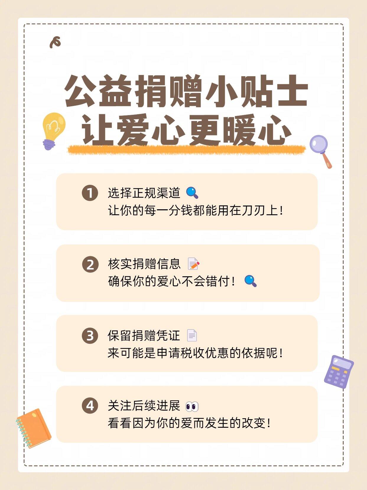 企业慈善捐赠指南